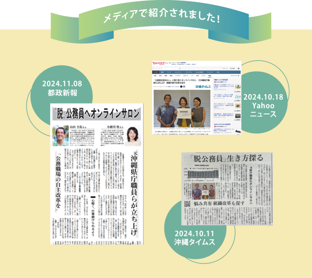 沖縄タイムス・Yahooニュース